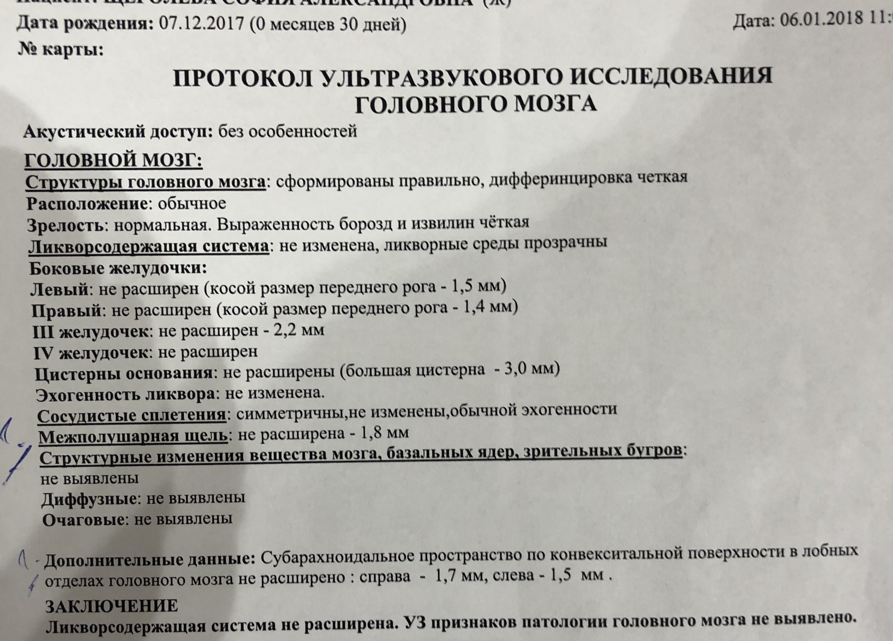 Межполушарная щель нормы по месяцам