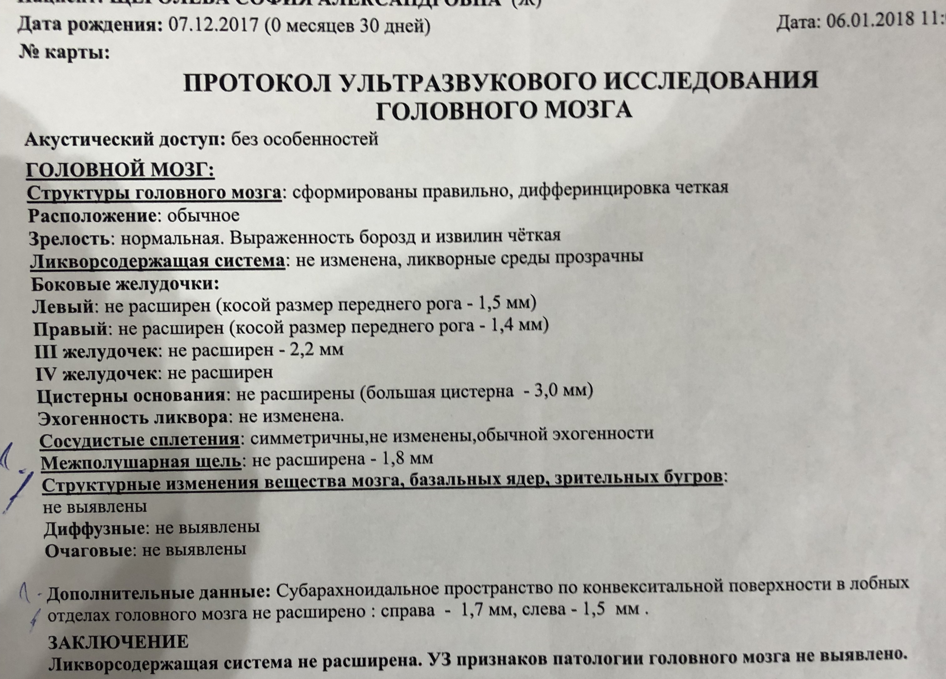 Узи родничка. УЗИ мозга у новорожденных норма 1 месяц. Норма большой цистерны головного мозга у новорожденных. Нейросонография головного мозга грудничка норма. Нормы по УЗИ головного мозга у ребенка.