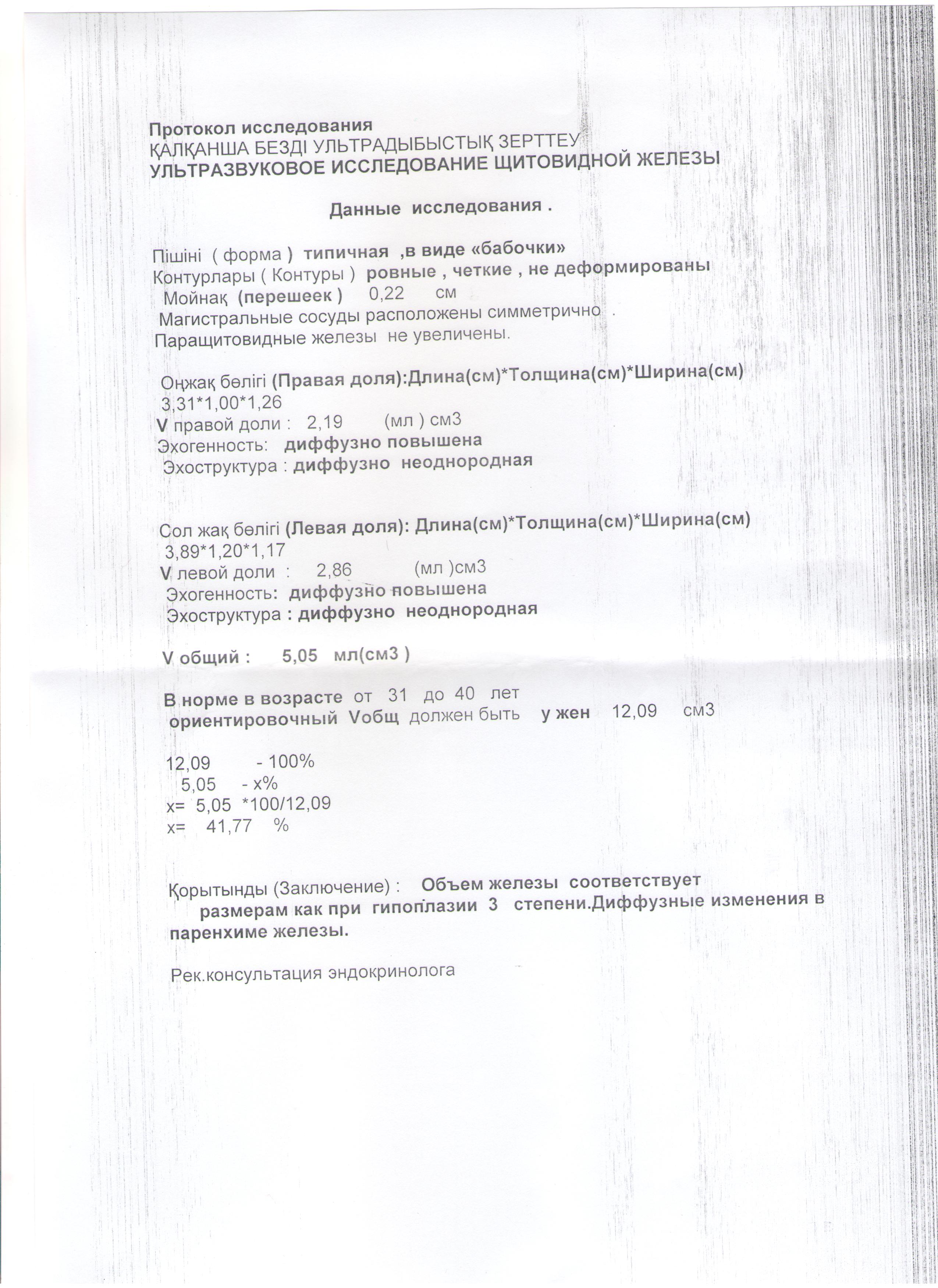 Норма узи щитовидной железы Норма узи щитовидной железы