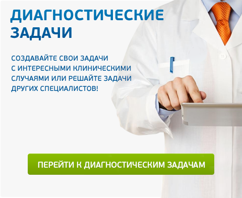 Диагностические задачи