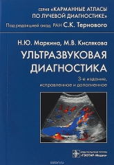 Ультразвуковая диагностика