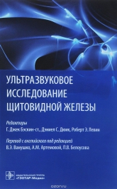 Ультразвуковое исследование щитовидной железы