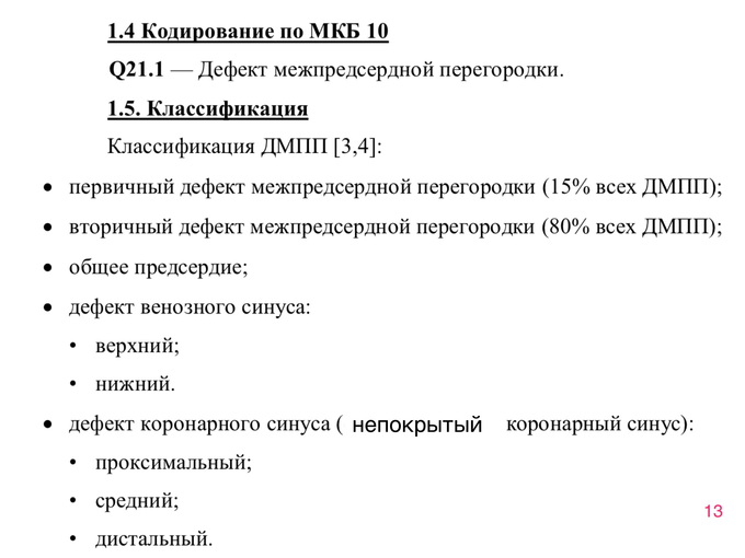 Дефект венозного синуса что это. Смотреть фото Дефект венозного синуса что это. Смотреть картинку Дефект венозного синуса что это. Картинка про Дефект венозного синуса что это. Фото Дефект венозного синуса что это